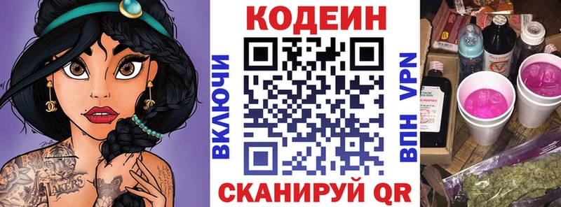 Кодеин Purple Drank Истра